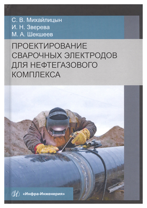 фото Проектирование сварочных электродов для нефтегазового комплекса инфра-инженерия