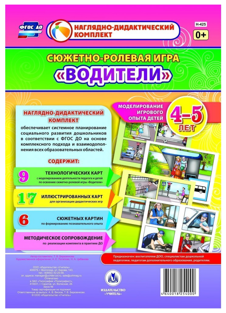 

Сюжетно-ролевая игра "Водители". Моделирование игрового опыта детей 4-5 лет
