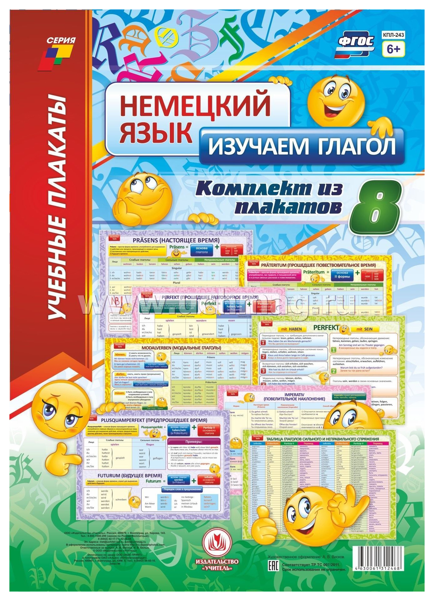 

Учебный плакат. Немецкий язык. Изучаем глагол: 8 плакатов (Формат А3)