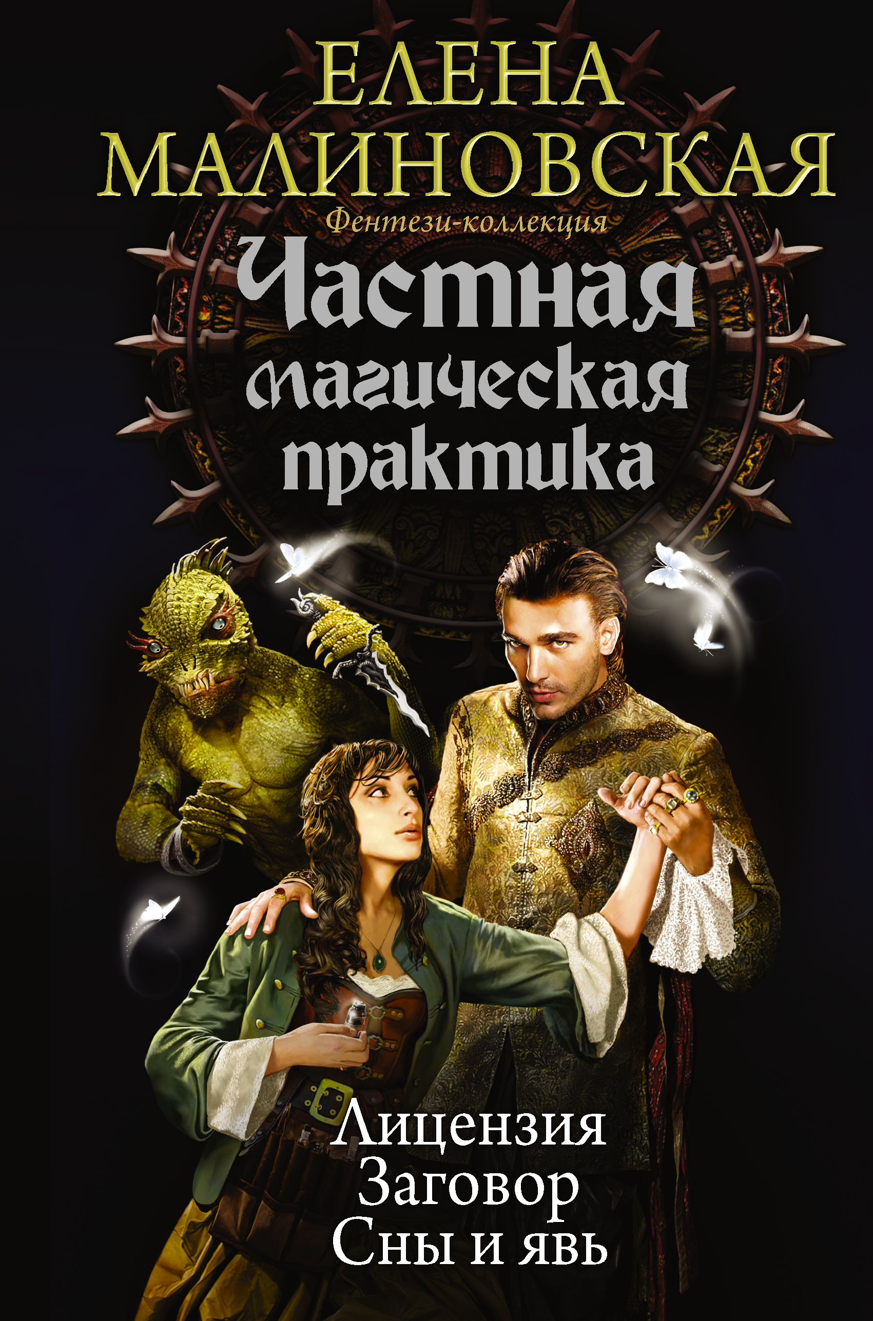 Книга магическая практика