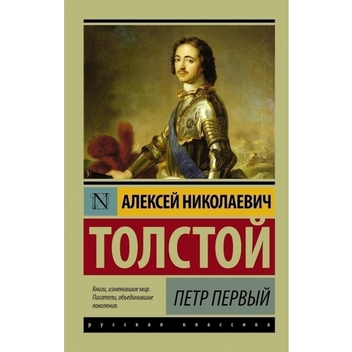 

пётр первый