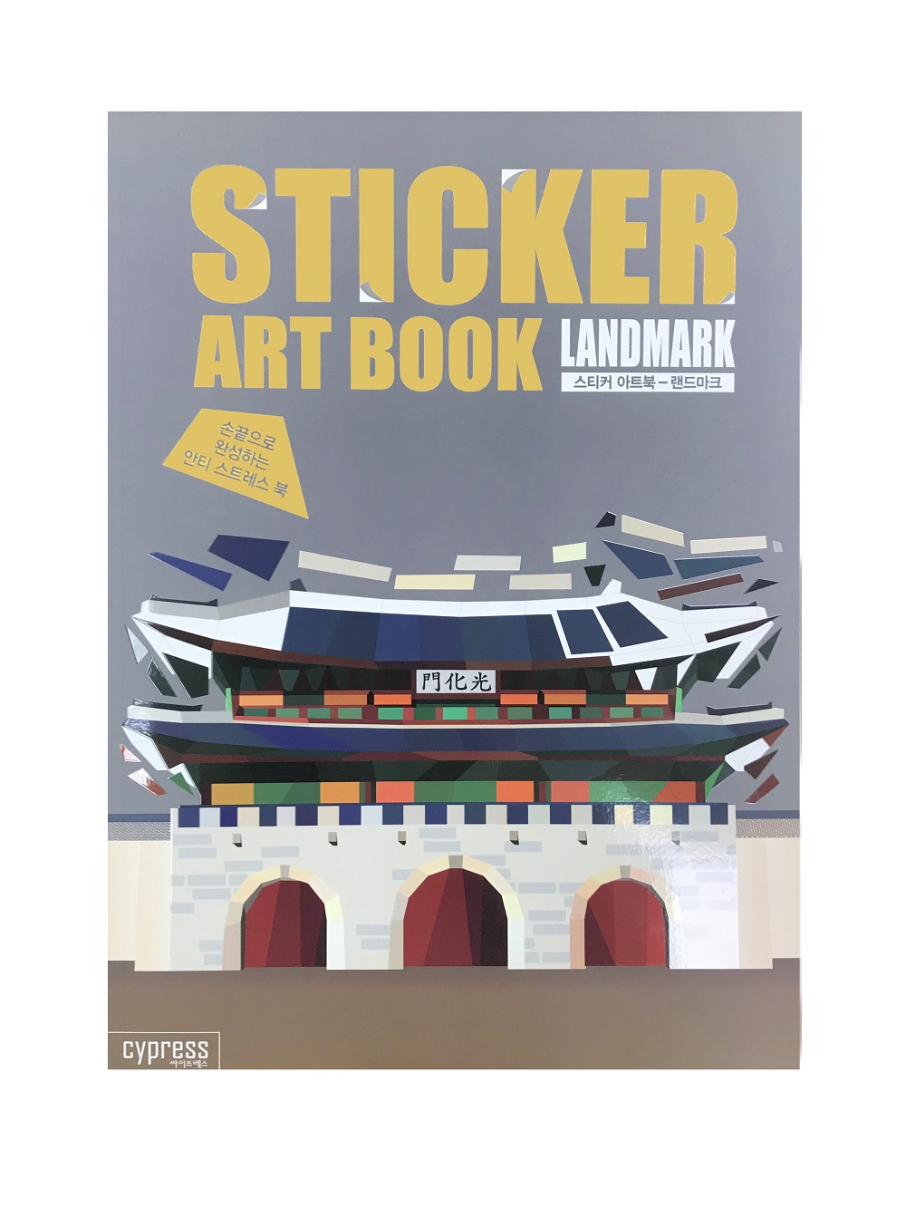 

Стикер-Книга Sticker Art Book Land Mark