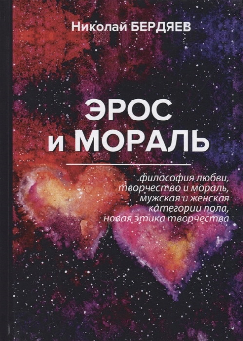 фото Книга эрос и мораль rugram