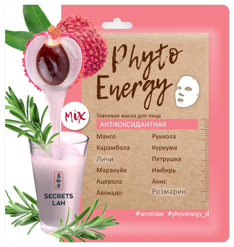 Маска для лица Secrets Lan Phyto Energy Антиоксидантная 40 г