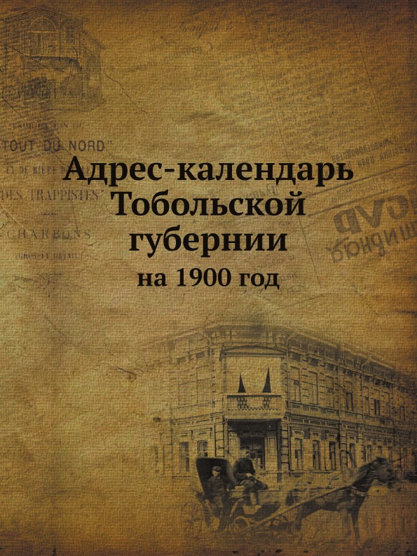 

Адрес-Календарь тобольской Губернии, на 1900 Год