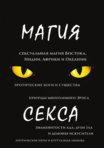 фото Книга магия секса rugram