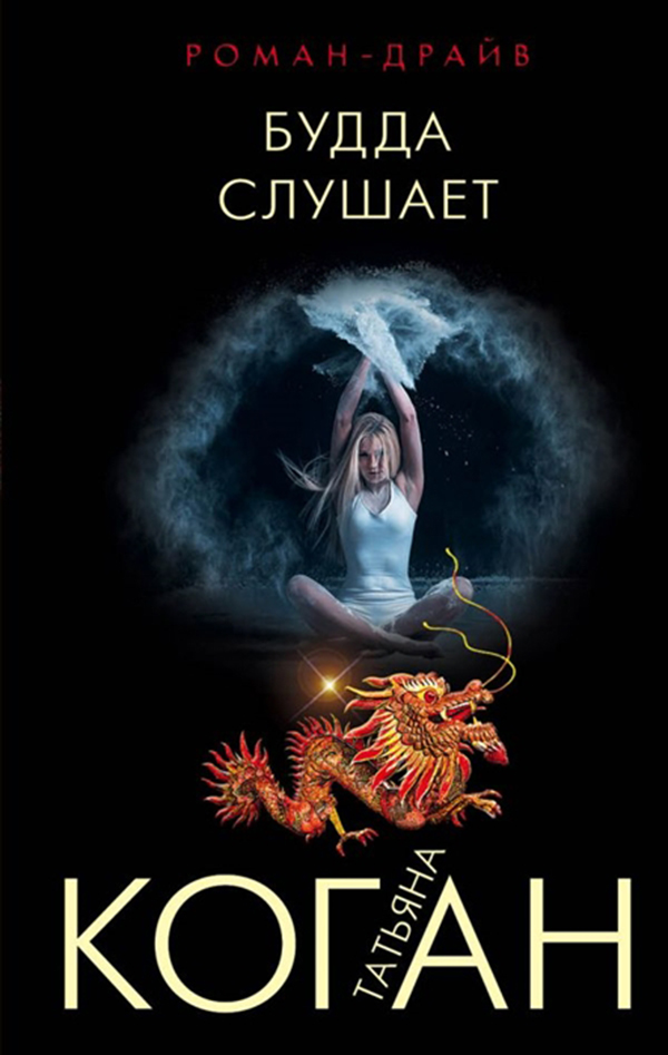 

Книга Будда Слушает