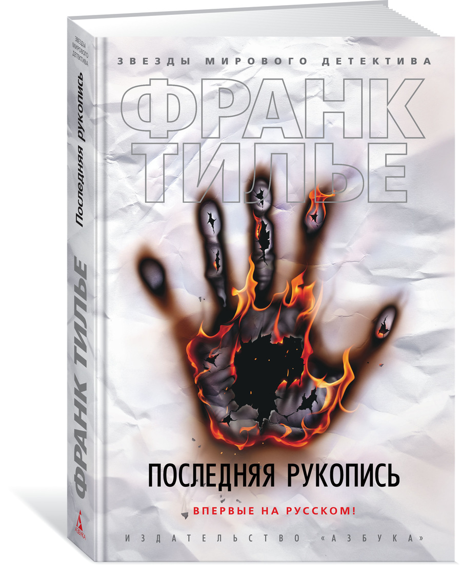 фото Книга последняя рукопись азбука