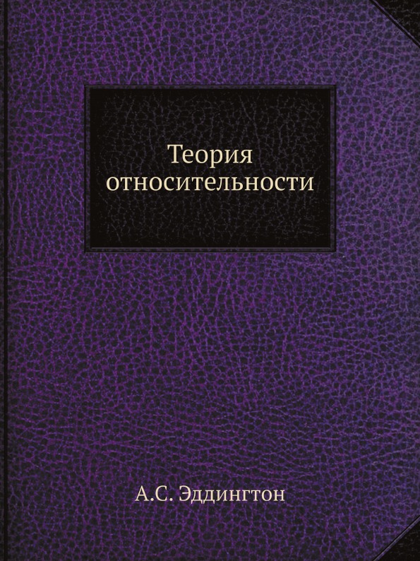 

Теория Относительности