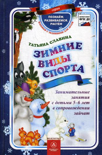 

Зимние виды спорта