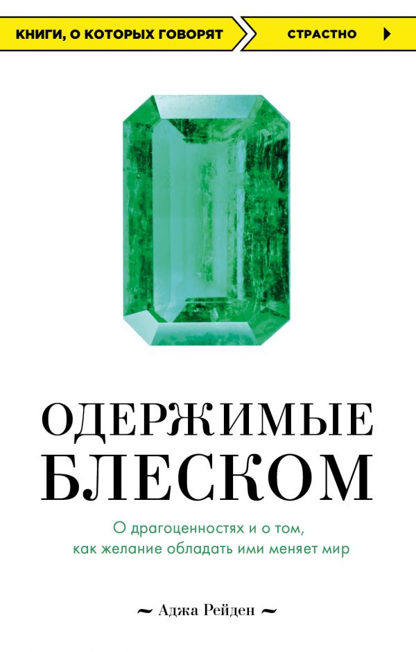 

Книга Одержимые Блеском