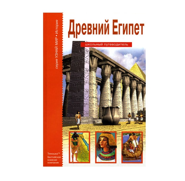 

Древний Египет