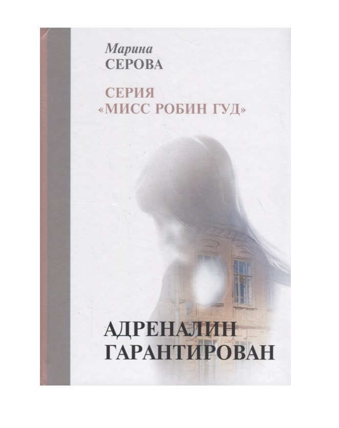 

Адреналин Гарантирован