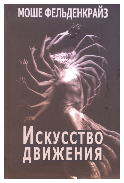 

Искусство движения
