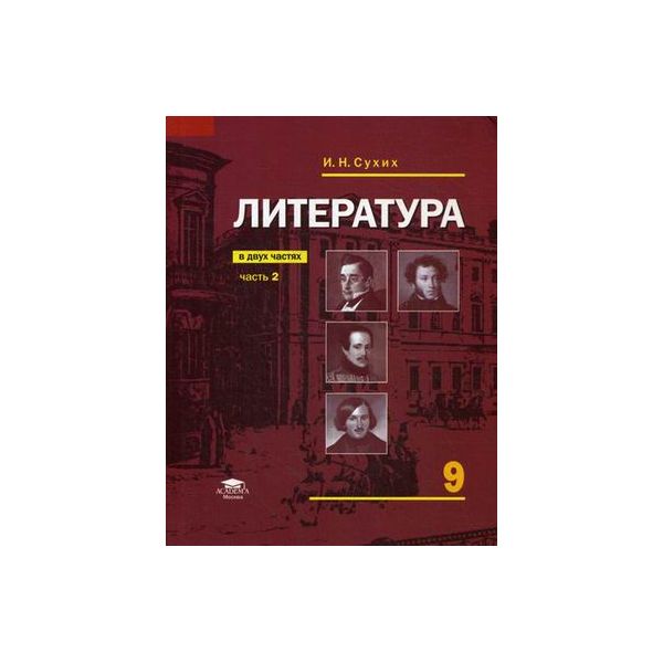 Учебник 7 класса сухих 2 части