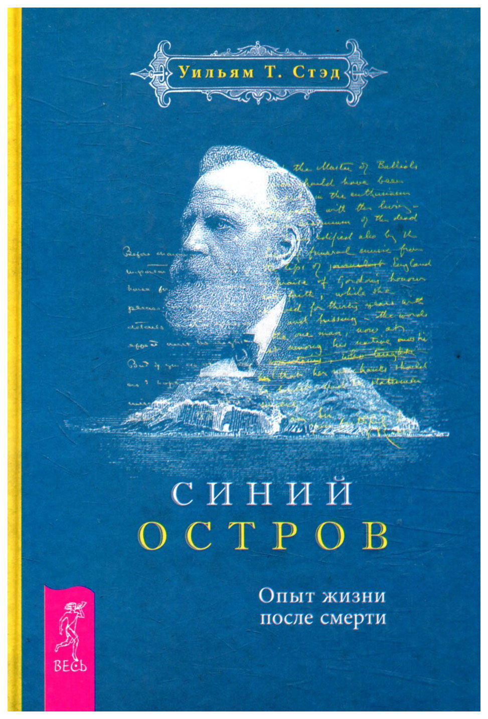 фото Книга синий остров весь