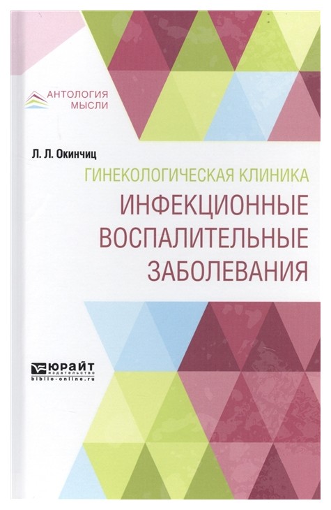 

Гинекологическая клиника: Инфекционные Воспалительные Заболевания