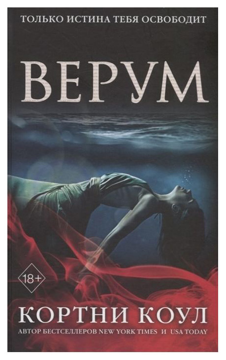 фото Книга верум freedom