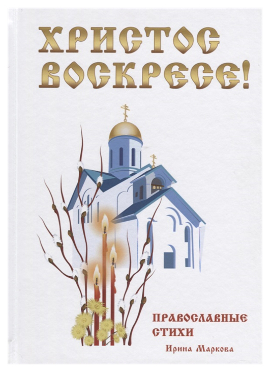 фото Книга христос воскресе! rugram