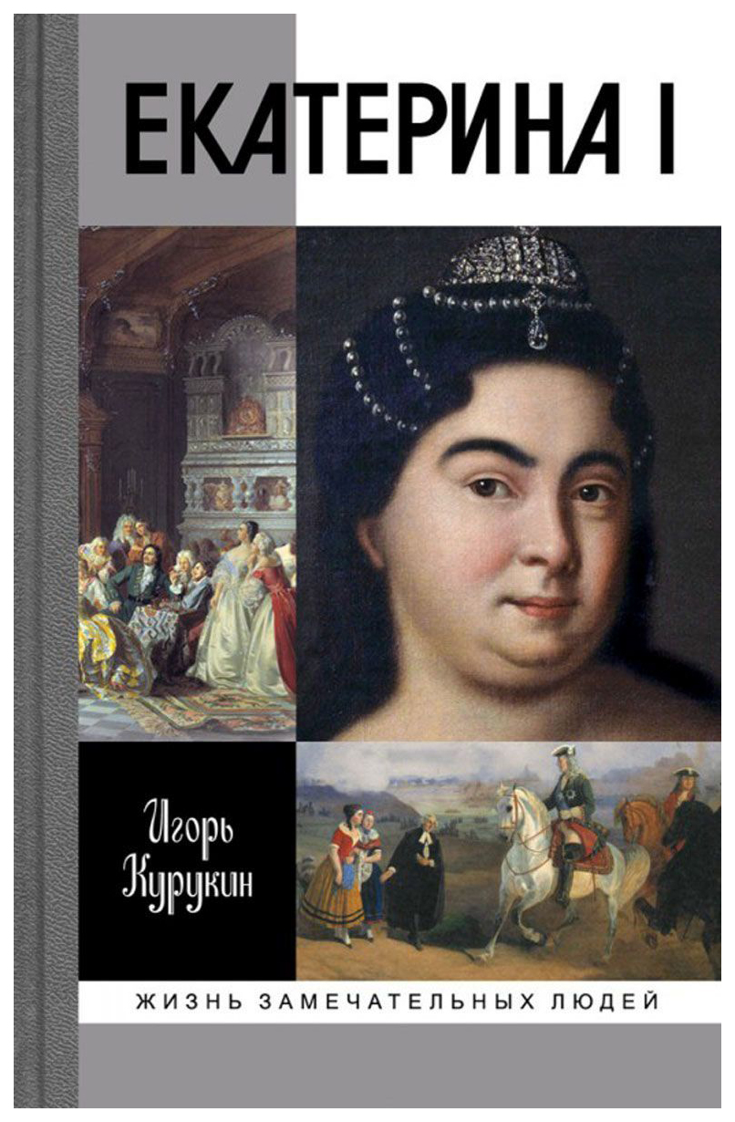 

Екатерина I