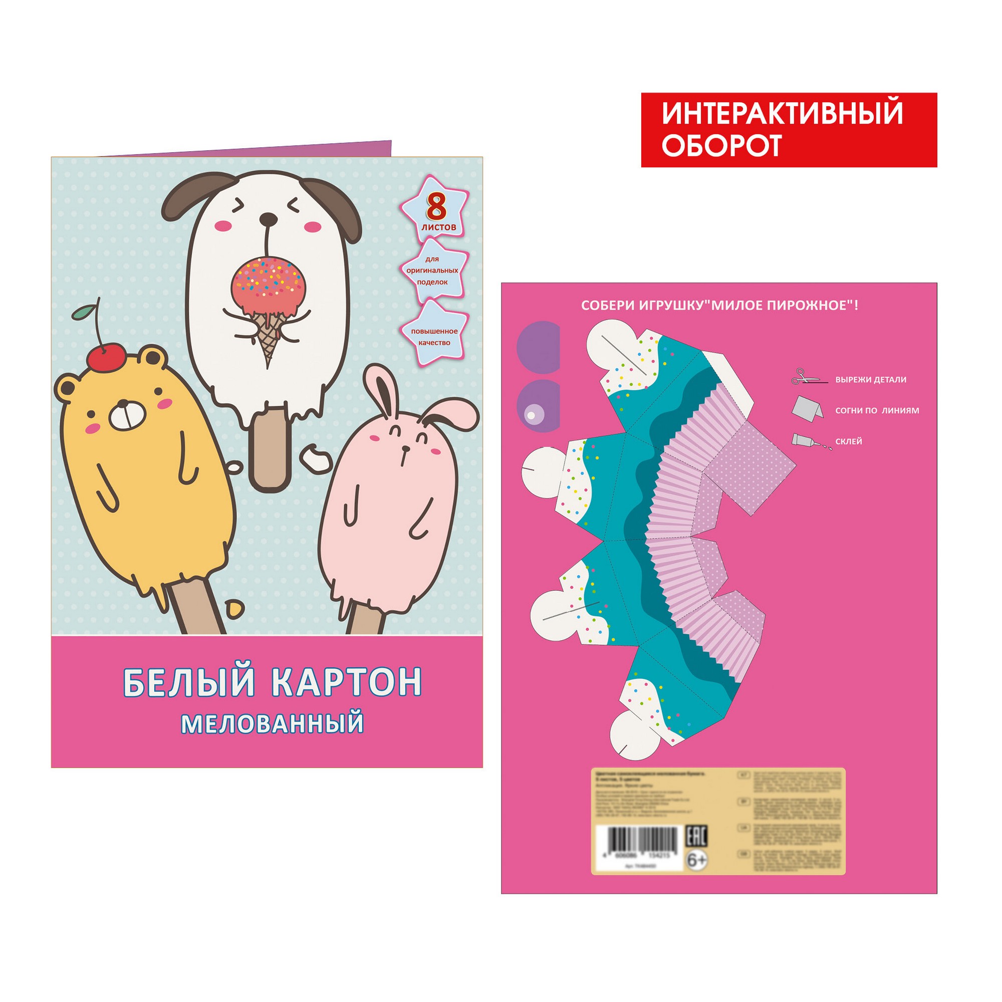 

Картон белый мелованный повышенного качества (А4, 8л), БКМ8421