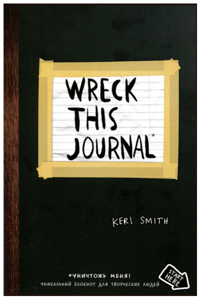 Блокнот Эксмо Смит Кери «Уничтожь Меня! Уникальный Блокнот Для Творческих Людей»