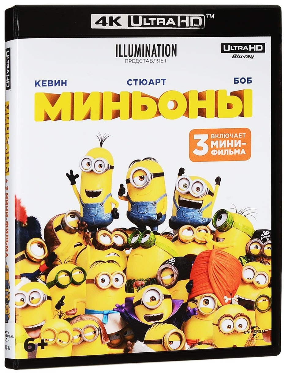 

Миньоны 4K