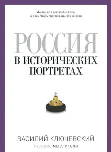 фото Книга россия в исторических портретах де'либри