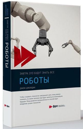 

Роботы