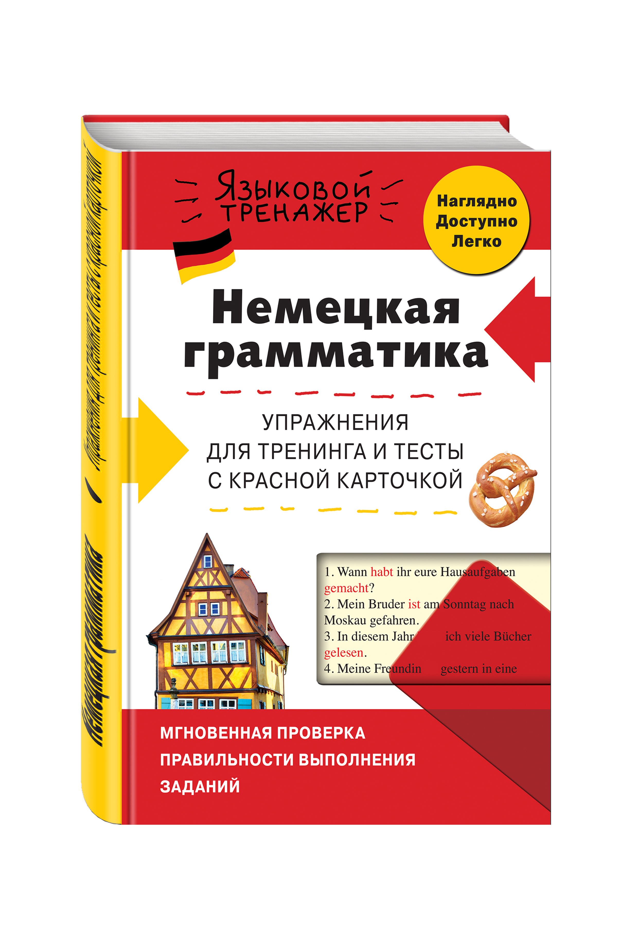 Немецкая грамматика. Грамматика по немецкому языку. Грамматика немецкого языка с упражнениями. Грамматика по немецкому языку для начинающих.