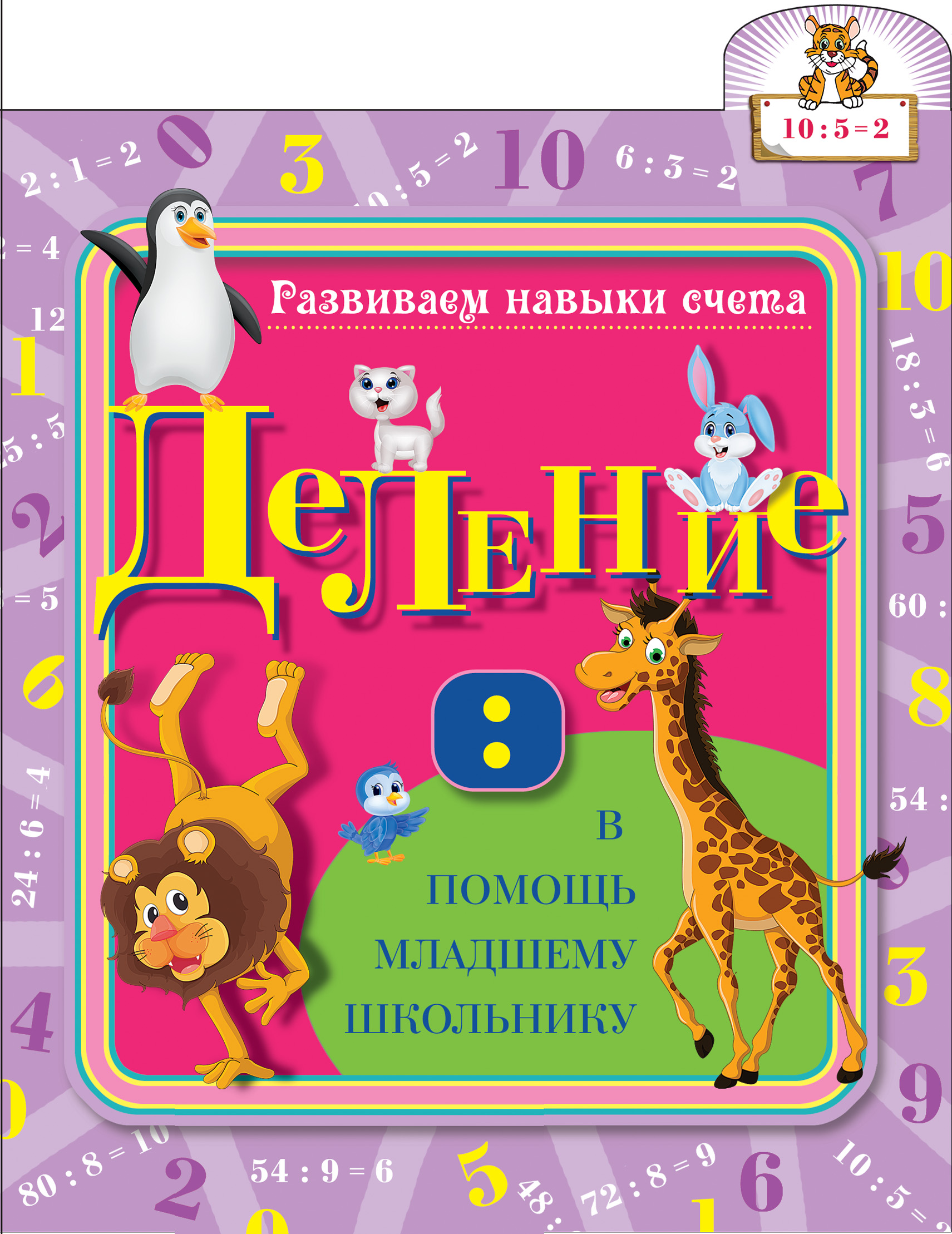 

Книга Деление