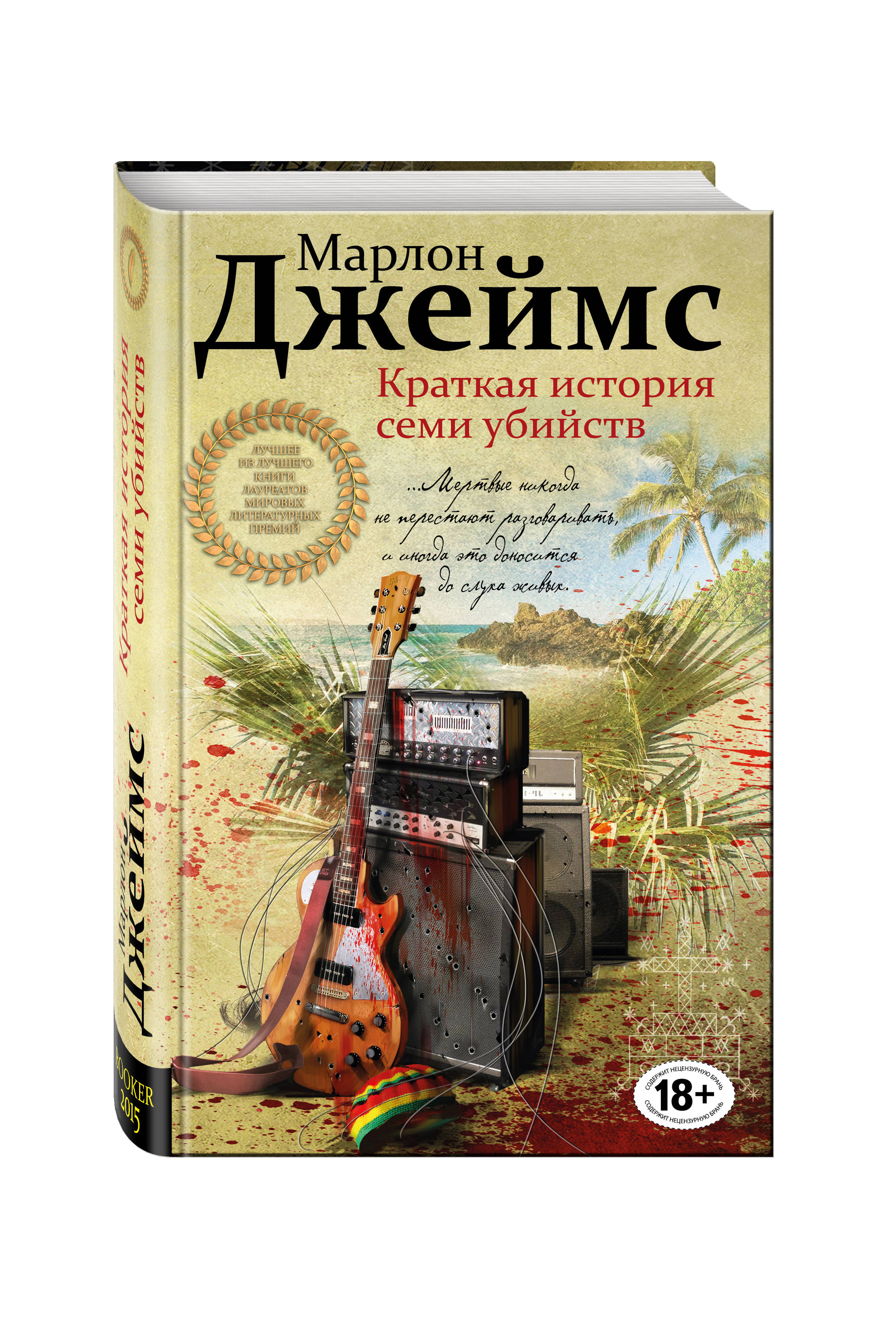 

Краткая История Семи Убийств