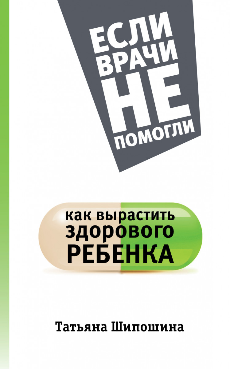 

Книга Как Вырастить Здорового Ребенка