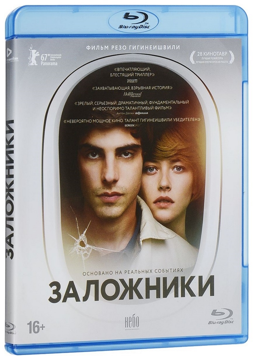 Заложники 2017