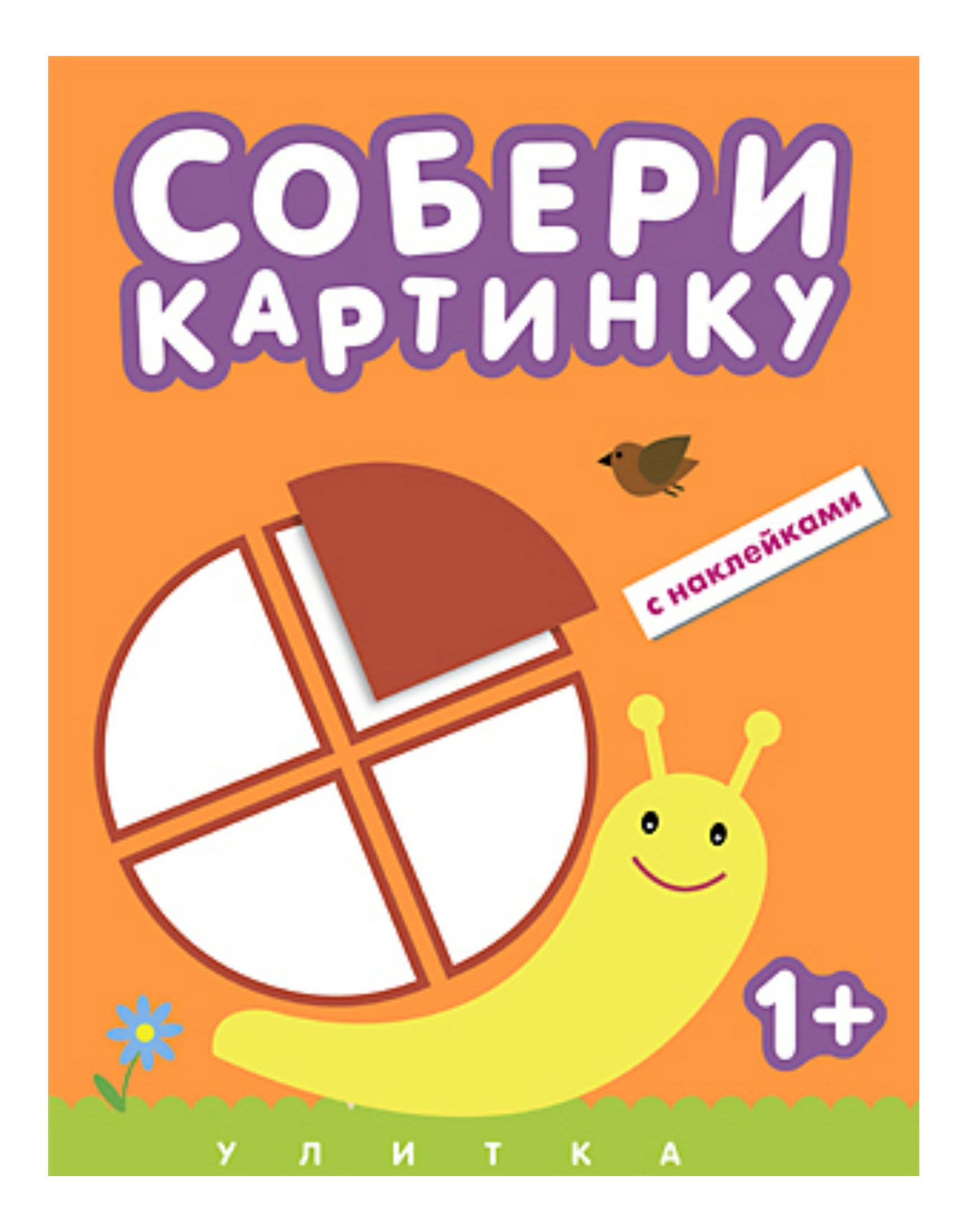 

Мозаика-Синтез Собери картинку - Улитка, Улитка