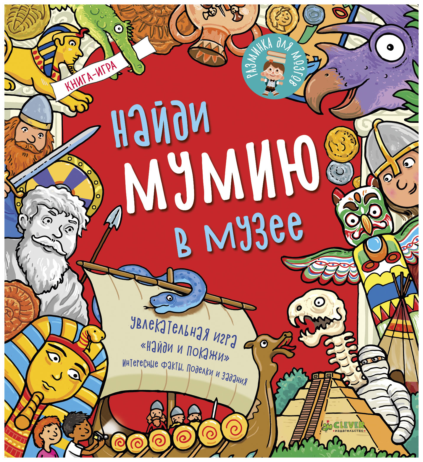 фото Книга-игра найди мумию в музее clever