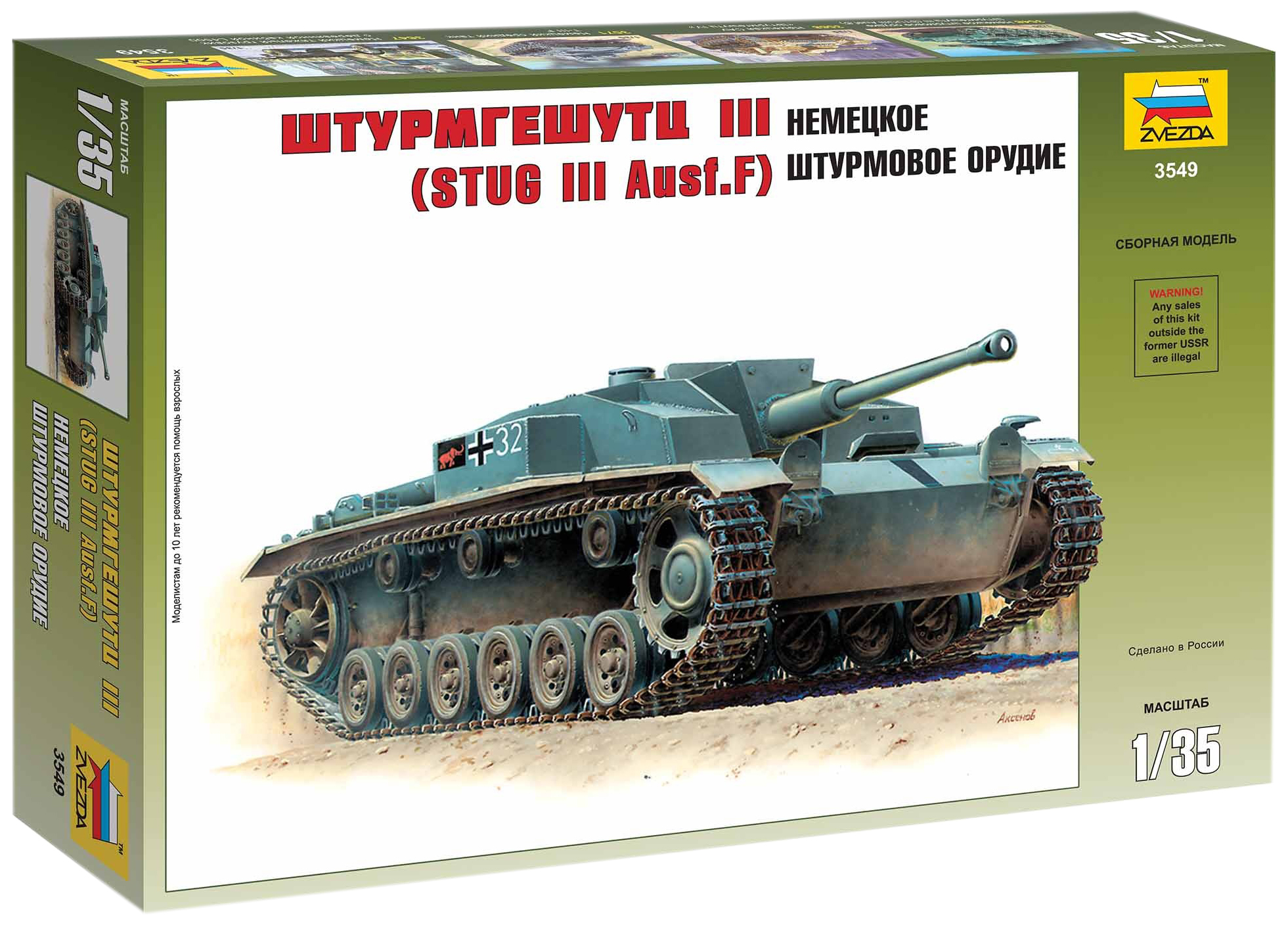 

Модели для сборки Zvezda Немецкое штурмовое орудие Штурмгешутц III 3549, Немецкое штурмовое орудие Штурмгешутц III
