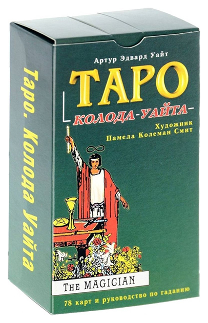 фото Карты таро: колода уайта 78 карт и руководство по гаданию фаир