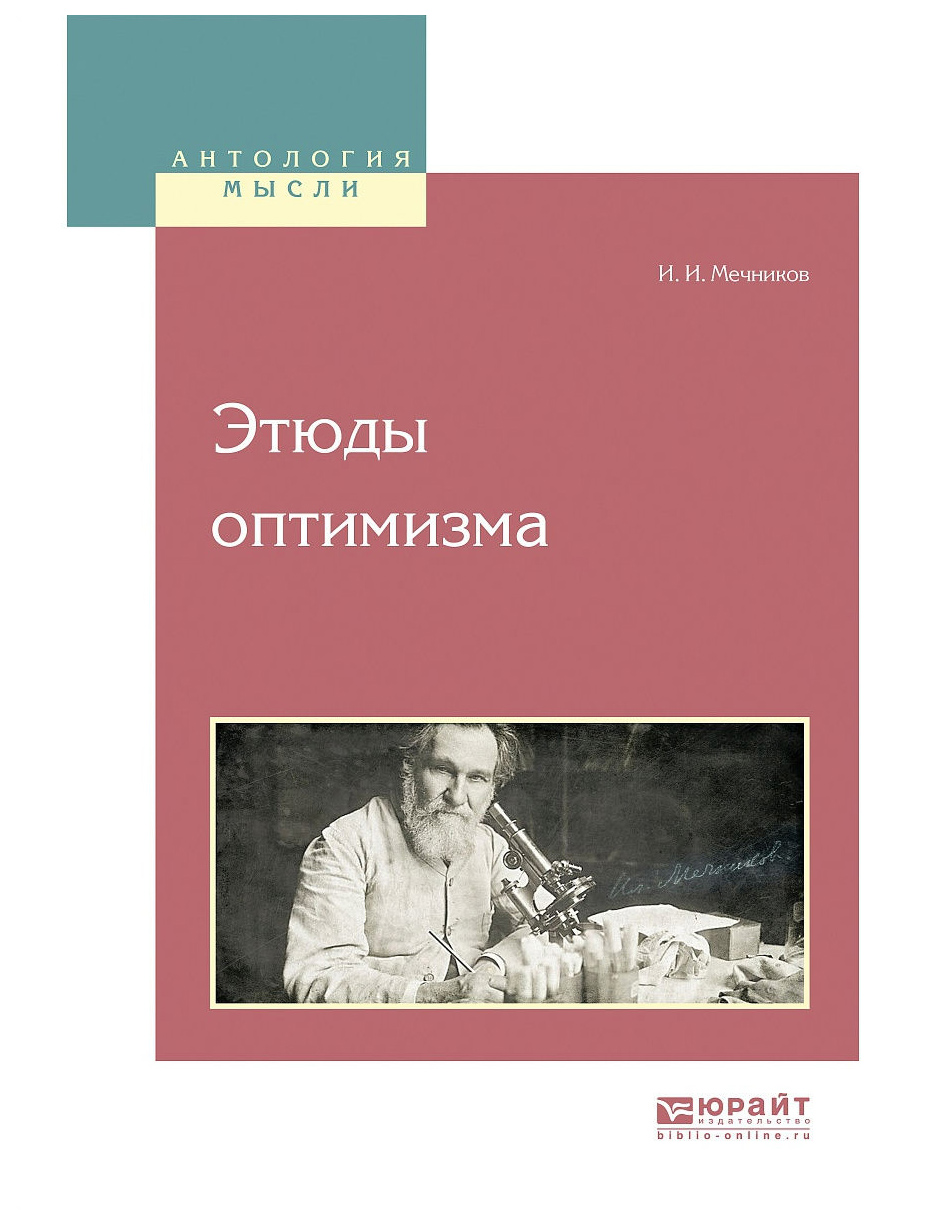 

Этюды Оптимизма