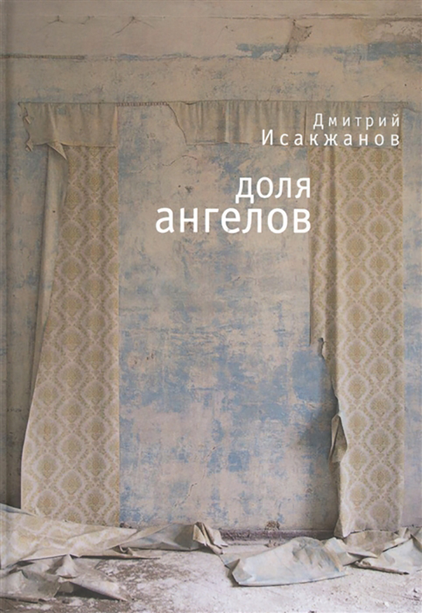 фото Книга доля ангелов алетейя