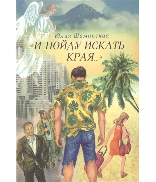 фото Книга и пойду искать края ковчег