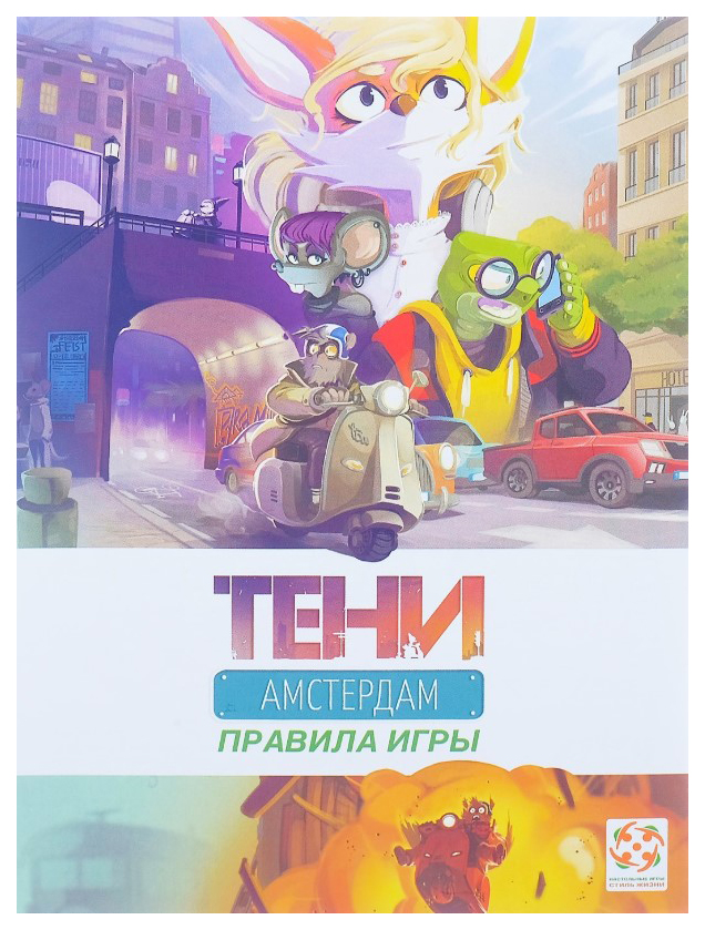 фото Настольная игра «тени. амстердам» стиль жизни