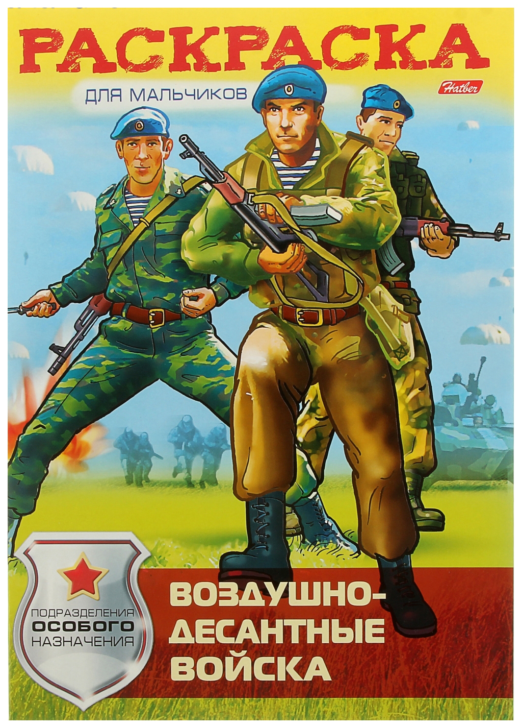 

Раскраска "Воздушно-десантные войска"