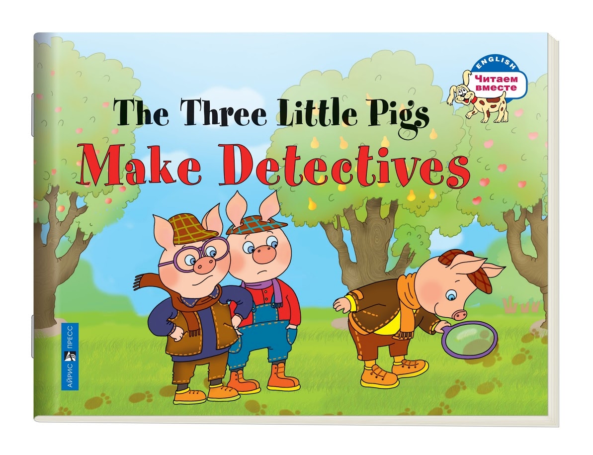 фото Три поросенка становятся детективам и the three little pigs make detectives айрис-пресс