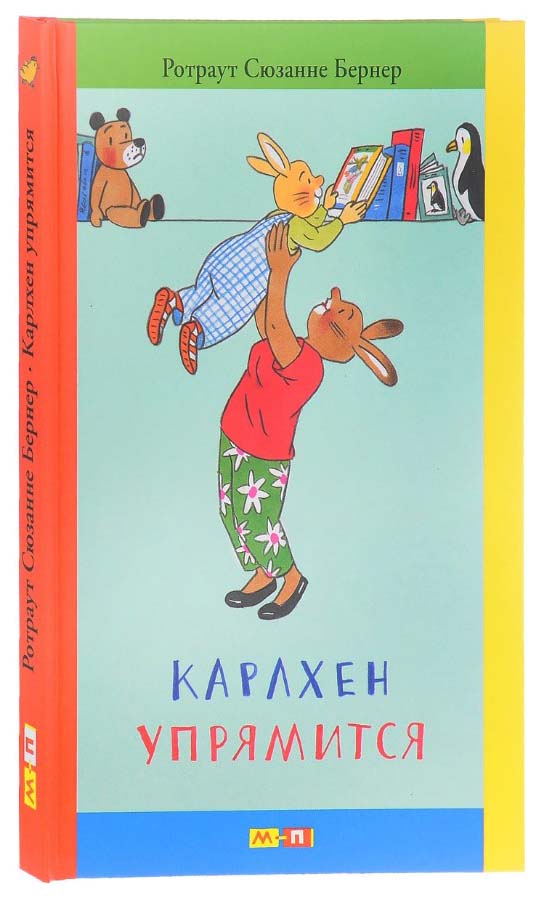 

Карлхен упрямится