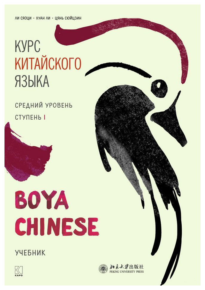 фото Книга каро "курс китайского языка. средний уровень. ступень 1"