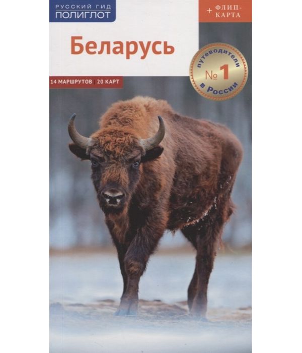 

Книга Беларусь