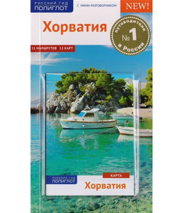 фото Книга хорватия аякс-пресс