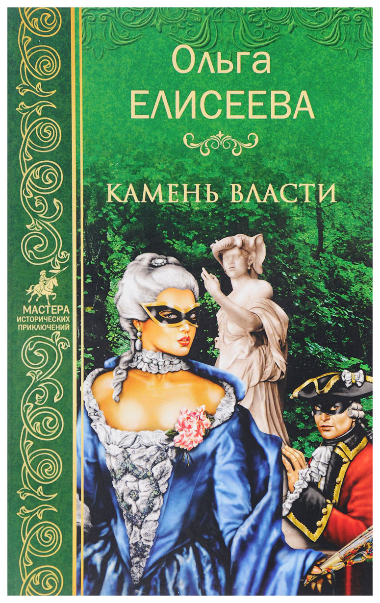 

Вече Елисеева О «Камень власти»