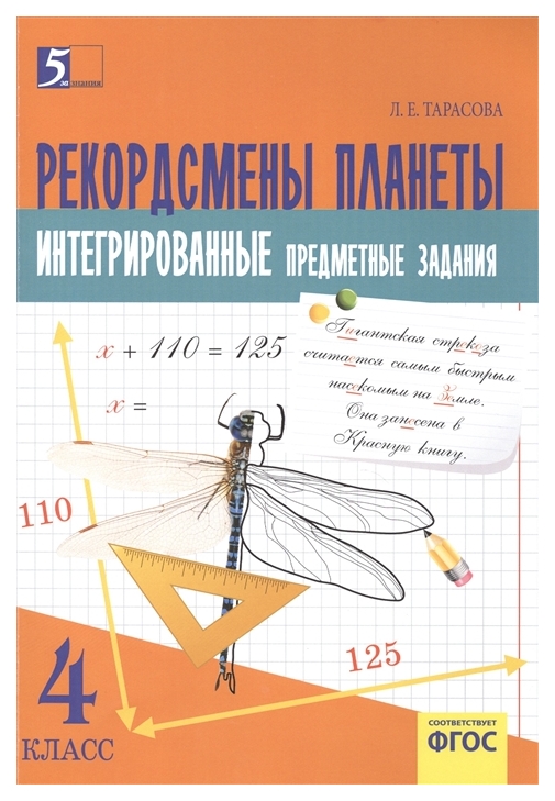 

Тарасова, Комплексные предметные задания, 4 кл Окружающий мир, чт...